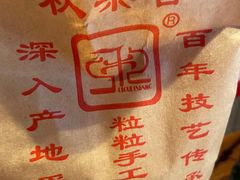 -秋栗香(地安门店)