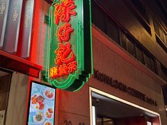 -深仔记茶餐厅(亚士厘道店)