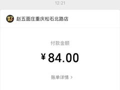 -赵伍面庄(吉祥苑店)