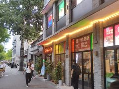 -鸿运诚羊蝎子·火锅(西单店)