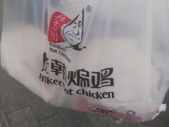 -老韩煸鸡·中国炸鸡(水塔美食街店)