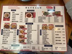 菜单-聚发号清真菜馆
