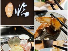 -松临·铁板烧&Omakase(神农店)