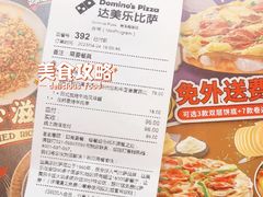 -达美乐比萨(墨玉南路店)
