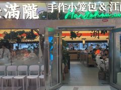 -桂满陇·手作小笼包&江南叫花鸡(中山公园店)