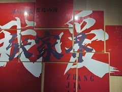 -乡里人三下锅 打鼓皮