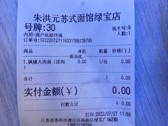 -朱洪元苏式面馆(绿宝广场店)