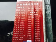 菜单-刘艳黄牛肉(九襄店)