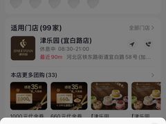 -津乐园(宜白路店)