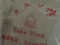 -虎皮饽饽京城(核桃园店)