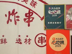 -小朱麻辣串(益民街店)