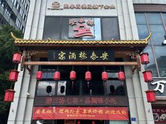 -安泰楼·佛跳墙创始人·传统闽味早茶·酒楼(三坊七巷闽菜地标店)