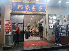 -郑家包子牛肉拉面(尚勤路店)