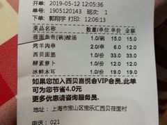 账单-西贝(宝乐汇店)