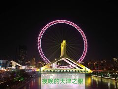 -天津之眼摩天轮