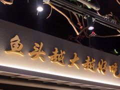-上名堂·鱼头好吃(体育场路店)