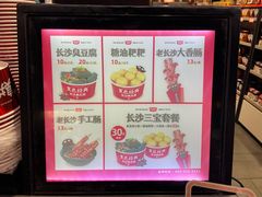 -黑色经典臭豆腐·湖南特产(坡子街店)