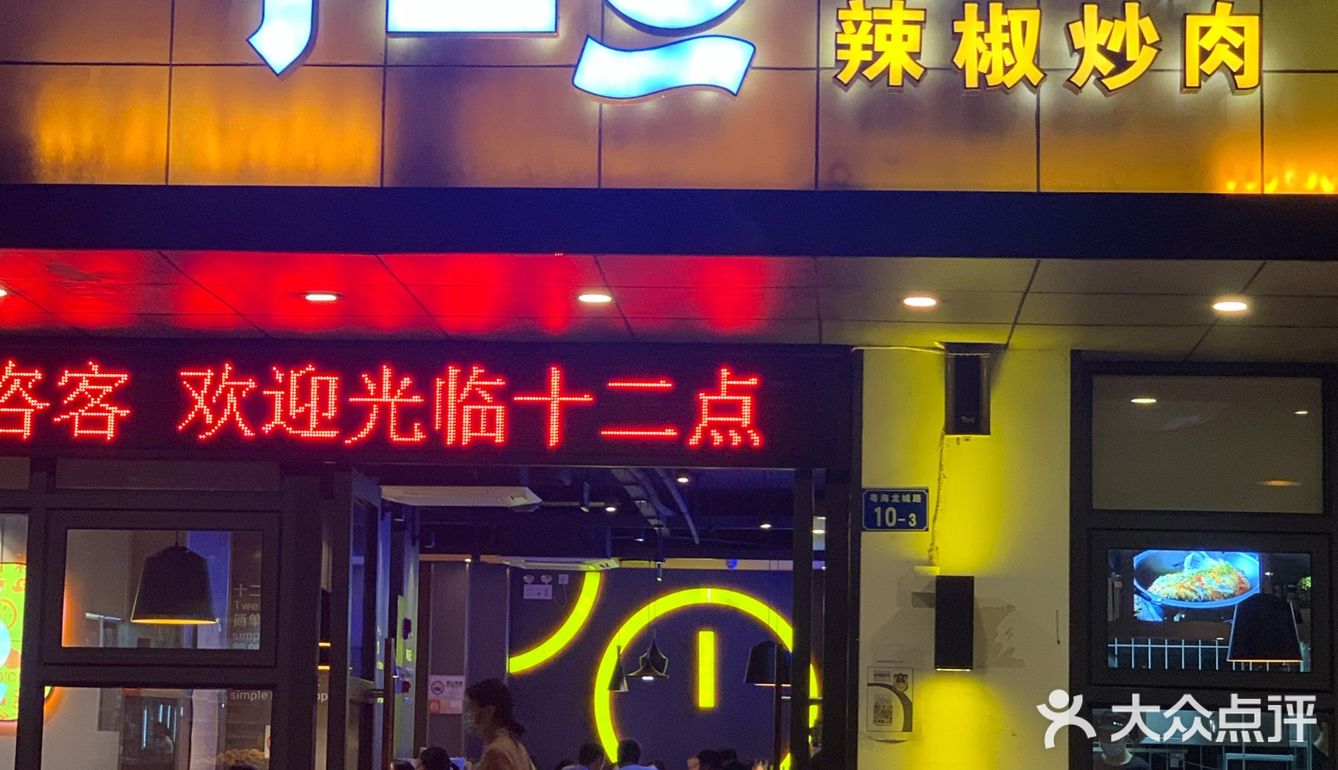 十二点 I  SHENZHEN