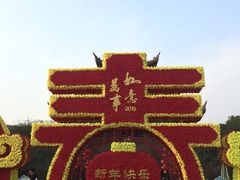 -富乐山