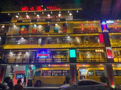 -蚝火爆·烧烤餐厅