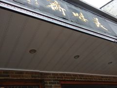 -美味斋(西北街店)