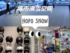 -Hopo Snow 城市滑雪空间(滨江宝龙城店)
