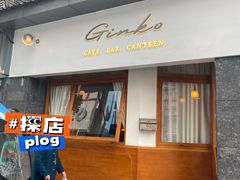门面-Ginko银子(青龙街店)