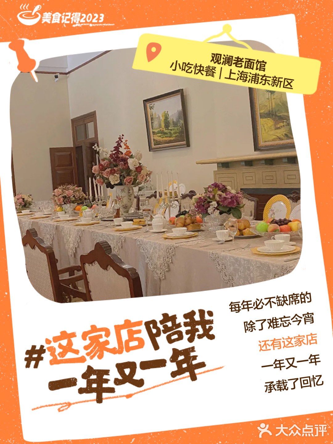 美食记得2023