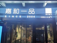 -嘉和一品粥(首经贸店)