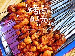 -铁诚烤肉