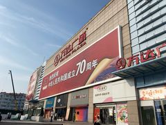 -利群商厦(台东店)