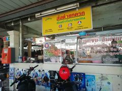 -Ruam Saep Yok Khok Som Tam
