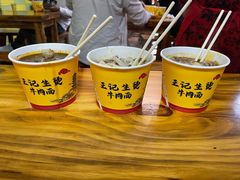 生烫牛肉粉-王记生烫牛杂面馆(兰陵路店)