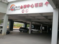 门面-梁家大院•农家菜(昆山会展中心店)