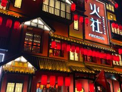 门面-TFIREROOM火社的茶(裕华万达店)