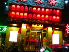 门面-京味斋·北京烤鸭(北京南站洋桥店)