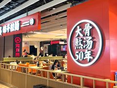 -味千拉面(航洋国际购物中心)