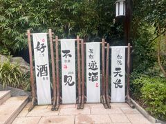 -天目湖涵田度假村