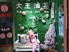 -大王油茶(磁器口店)