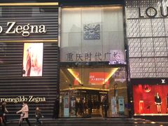 门面-尘香•传统川菜(创汇首座店)