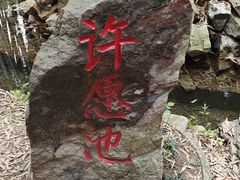 -石塘人家
