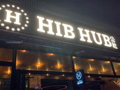 门面-HIB HUB公社(解放西路店)