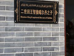 -哈密回王府景区