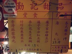 账单-勤記甜品