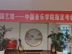 -音歆国艺馆·民乐培训(双榆树店)