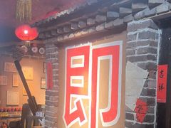 -即墨老公社·海肠捞饭大王(古城店)