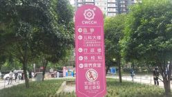 -成都市妇女儿童中心医院(中心院区)