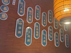 -老淮安·淮安菜(周恩来纪念馆店)