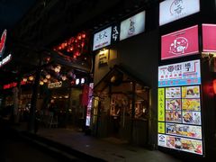 门面-拉面莊夢語＆中华料理八椿