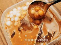 -甜心闲生·手工冰粉